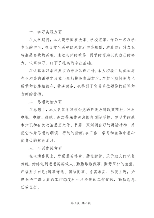 公务员政审鉴定范文 (2).docx