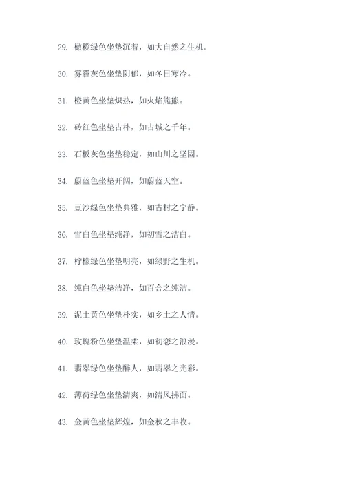 坐垫颜色搭配顺口溜