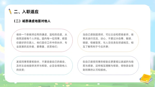 蓝色卡通可爱插画幼儿园教师岗前培训PPT