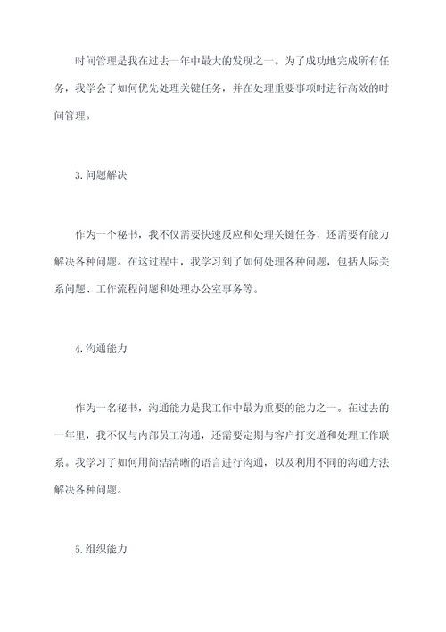 秘书工作个人总结