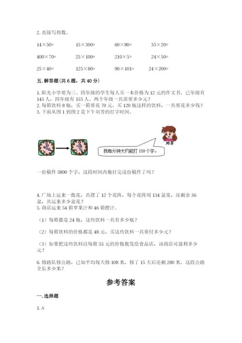 苏教版四年级下册数学第三单元 三位数乘两位数 测试卷答案下载.docx