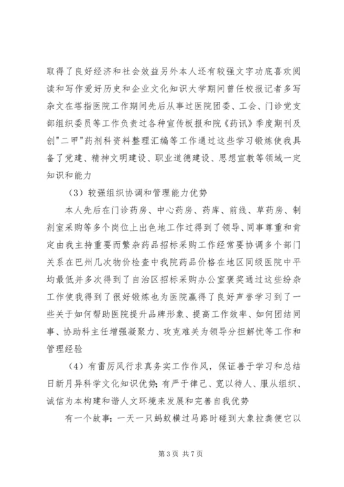 油田党工委秘书竞聘稿.docx