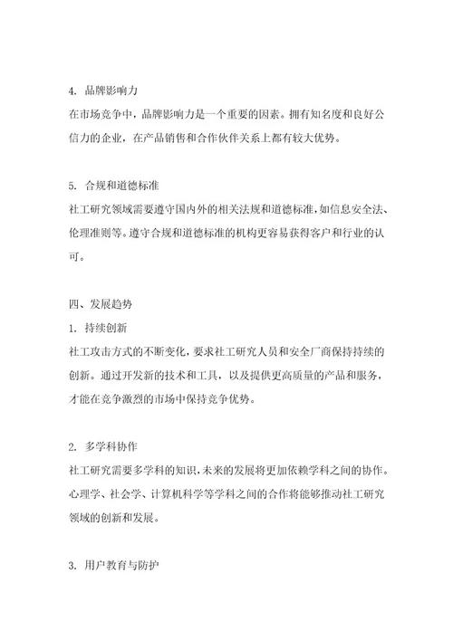 社工研究行业SWOT分析洞察报告