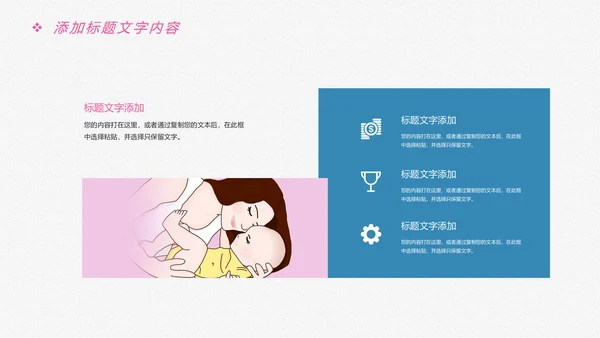 唯美卡通新生婴儿护理母婴宝贝PPT模板