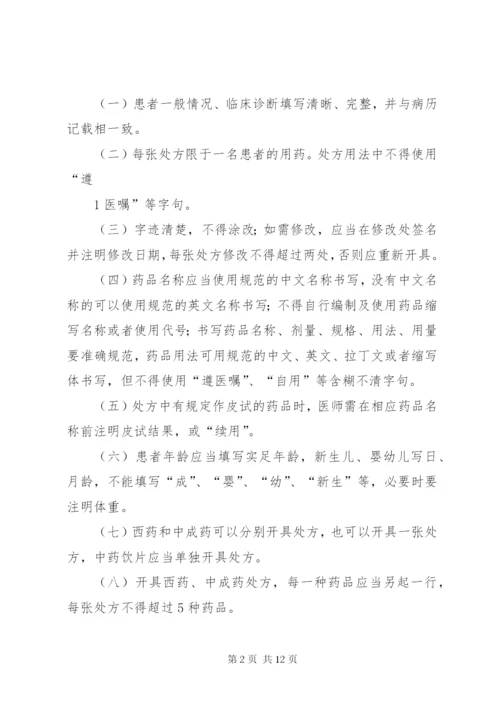 处方管理办法实施细则.docx