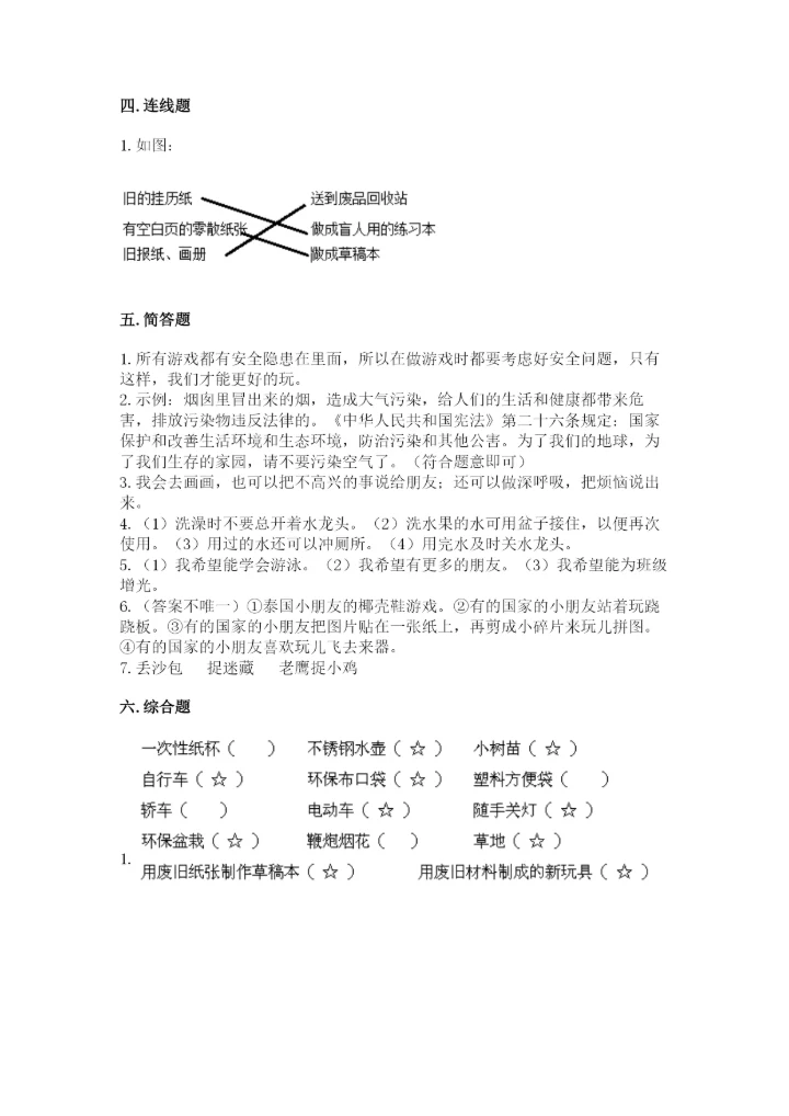 部编版二年级下册道德与法治 期末测试卷及参考答案（典型题）.docx