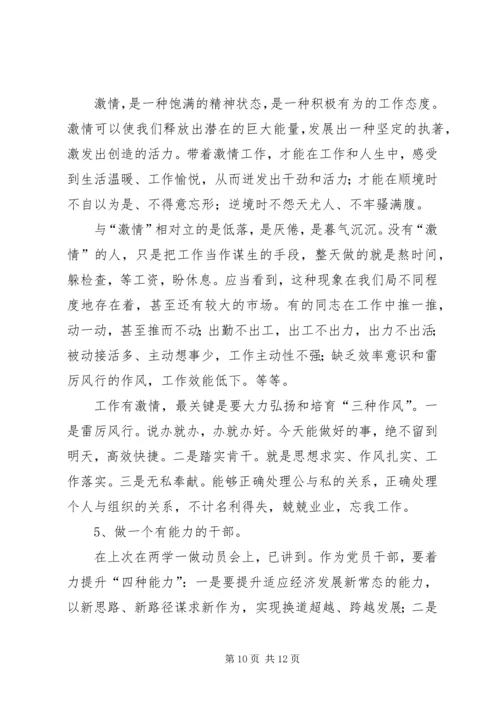 在长江委XX年党风廉政建设宣教月“廉政讲堂”暨警示教育会上的讲话 (3).docx