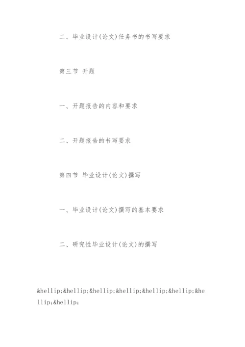 药学毕业论文提纲精选.docx