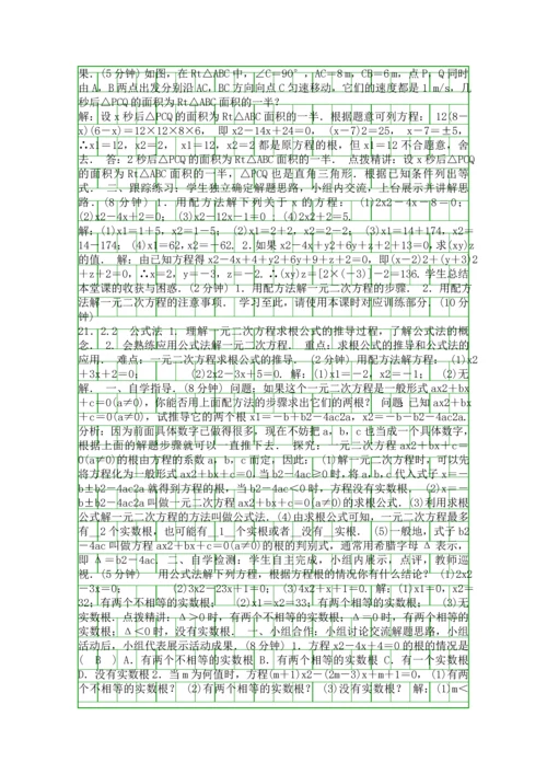九年级数学上册全册导学案人教版含答案.docx