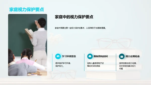 视力宝典：二年级篇