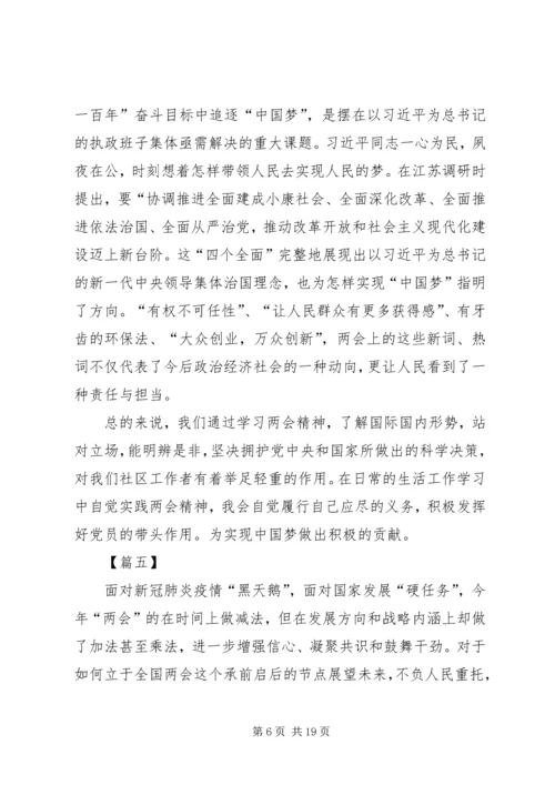 学习两会精神有感10篇.docx