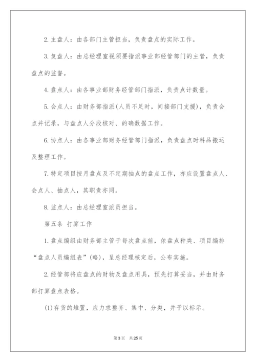 2022公司财务管理制度_3.docx