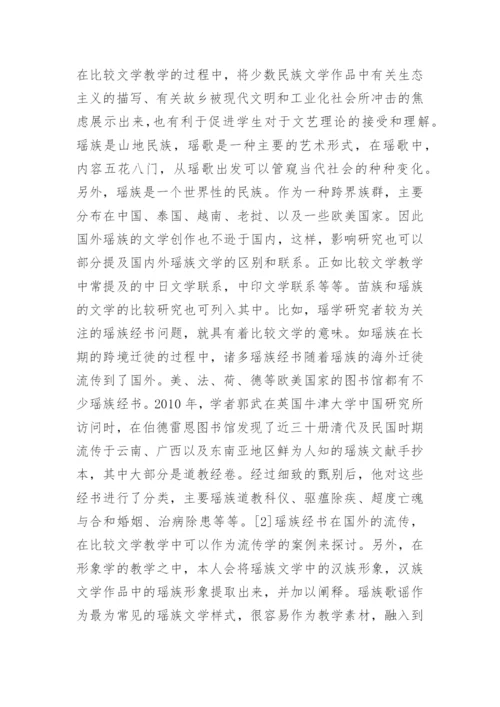 比较文学论文范文精选.docx