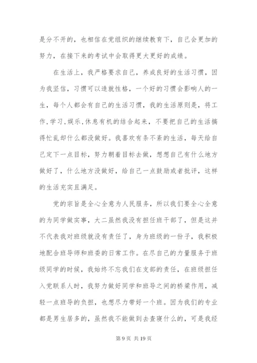 大学生预备党员转正申请书3000字四篇.docx