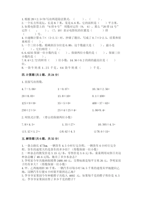 人教版数学五年级上册期中测试卷（考点梳理）.docx