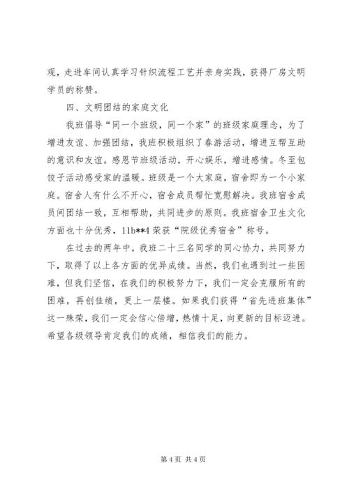 先进班集体事迹材料 (18).docx