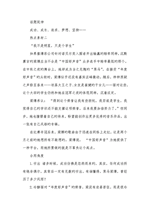 积累写作材料 点击2022年热点新闻积累写作作文素材