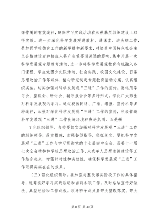 胡市镇中心学校第三阶段实施方案.docx