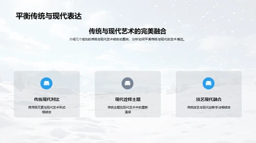 大雪艺术策展解析