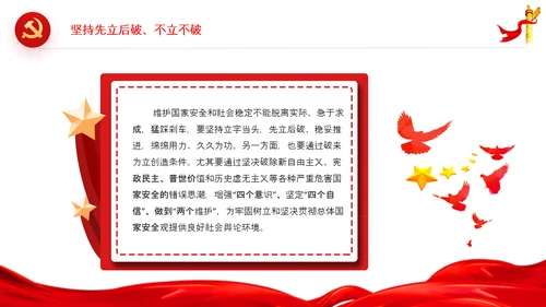 维护国家安全加强重大风险识别和防范PPT