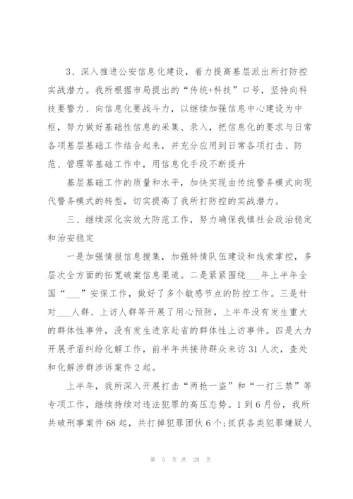 派出所个人年度工作总结.docx