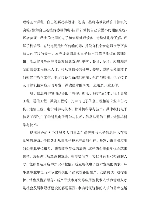 专业导论论文