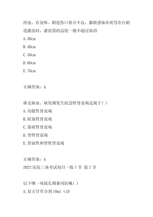 2022医院三基考试每日一练7节