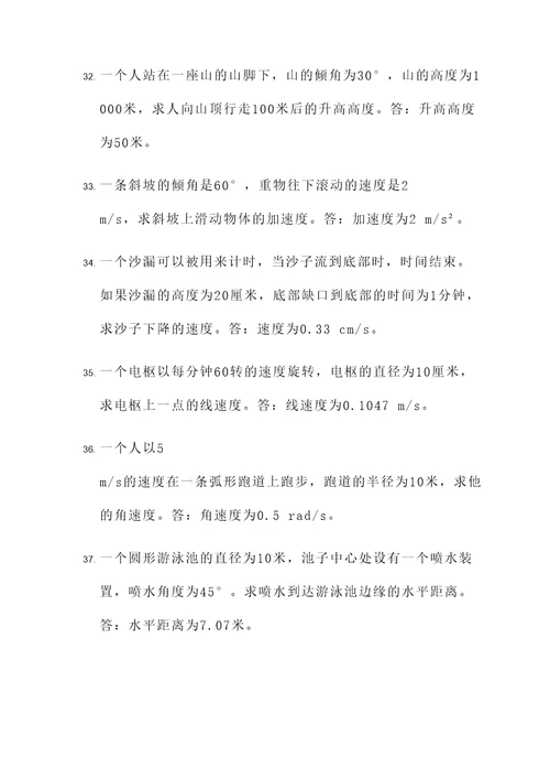 正余弦的实际应用题