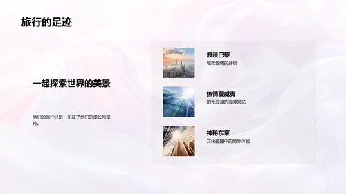 回顾浪漫爱情历程PPT模板
