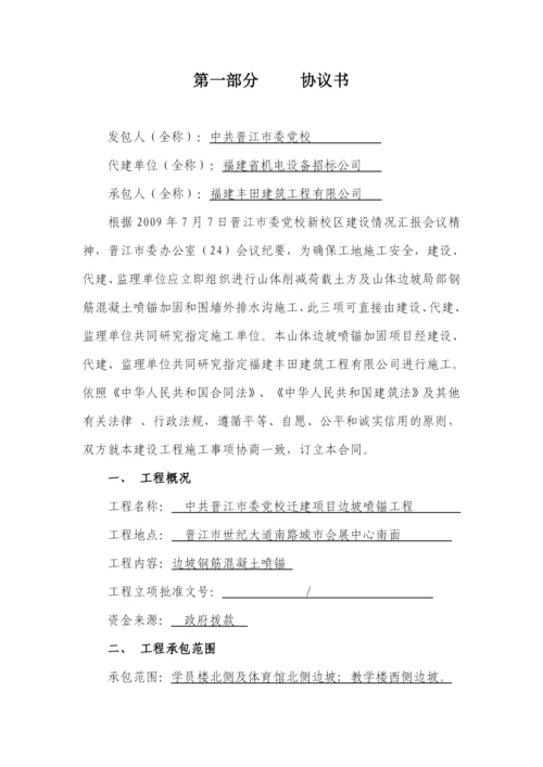 朱传边坡喷锚建设工程施工合同.docx