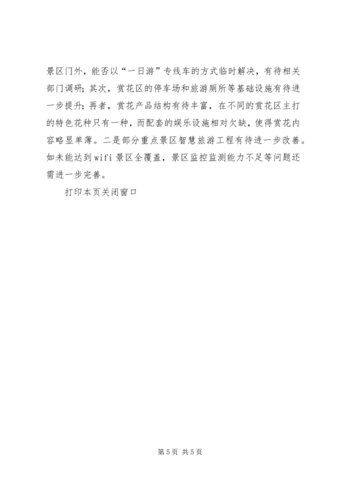 小长假旅游体会和感想 (5).docx