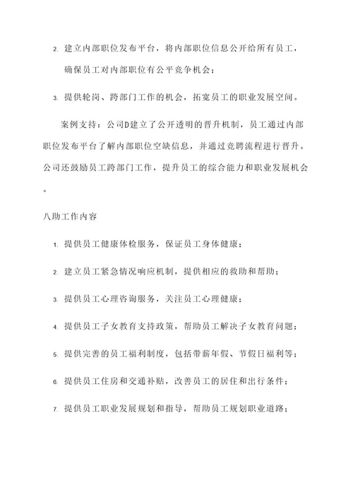 非公企业四同八助工作方案