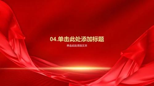 红色渐变喜庆节日庆典PPT模板