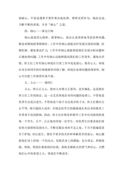 热门班主任培训心得体会合集十篇.docx