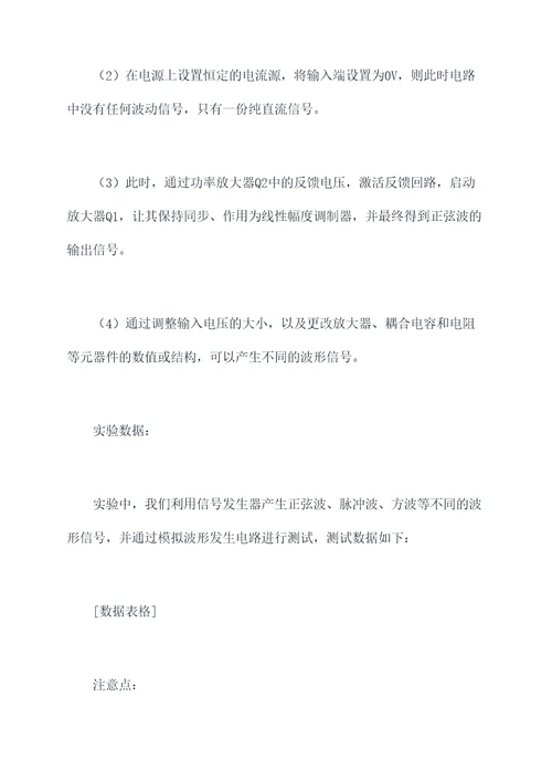 模拟波形发生电路实验报告