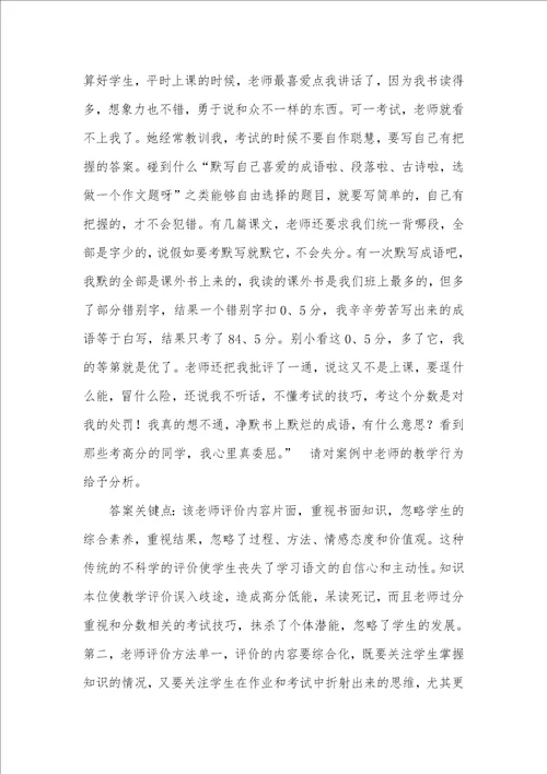 2021年老师素养大赛中学语文2课标展示题中学语文老师关键素养