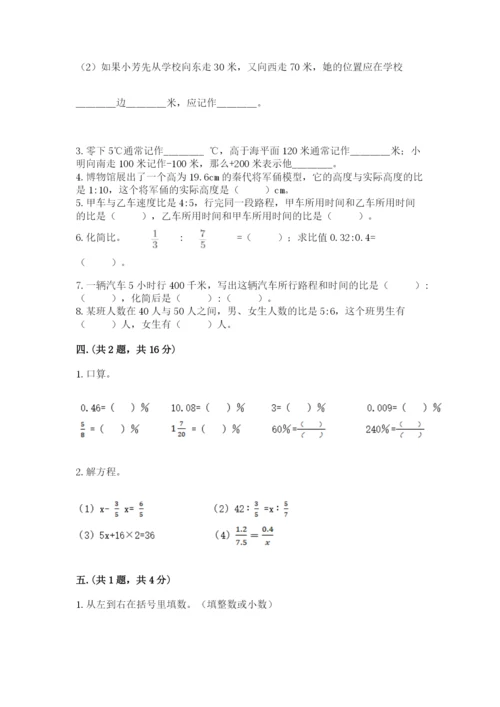 最新版贵州省贵阳市小升初数学试卷含答案【最新】.docx