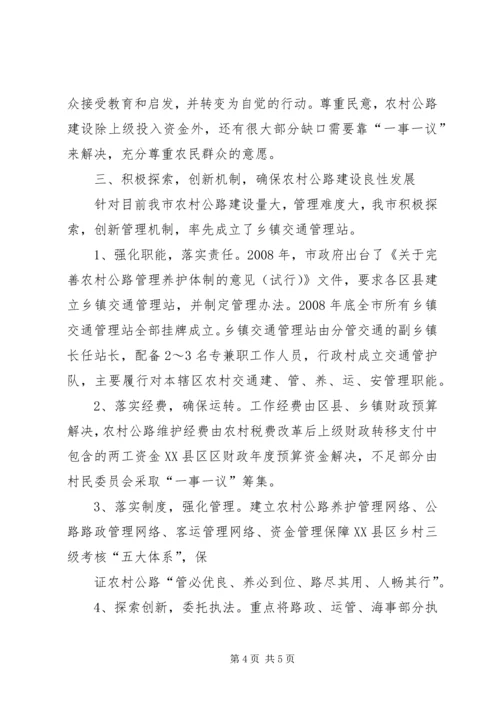 全国农村公路工作电视电话会议交流材料 (4).docx