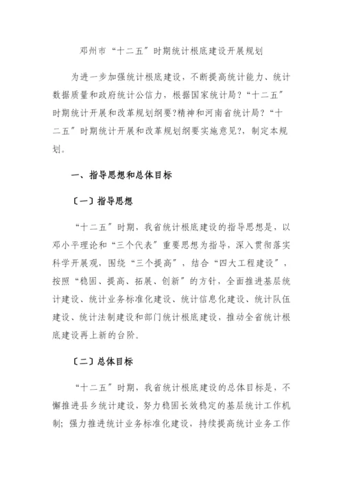 河南省十二五发展规划.docx