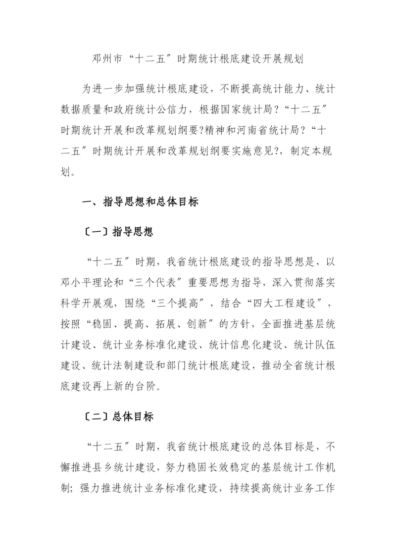 河南省十二五发展规划.docx