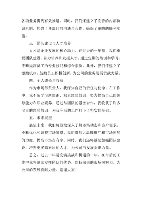 市场部年度述职报告