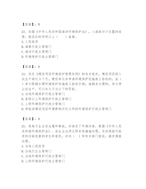 2024年环境影响评价工程师之环评法律法规题库【全国通用】.docx