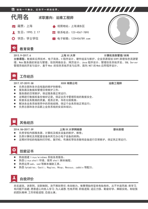 大气运维工程师简历模板a4求职竞聘简历介绍