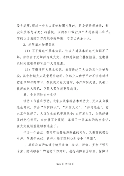 企业消防安全常识 (5).docx