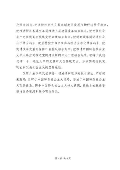 如何正确认识我国改革开放XX年历史成就和经验教训.docx
