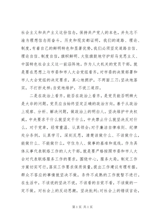 增强看齐意识做合格党员发言稿.docx