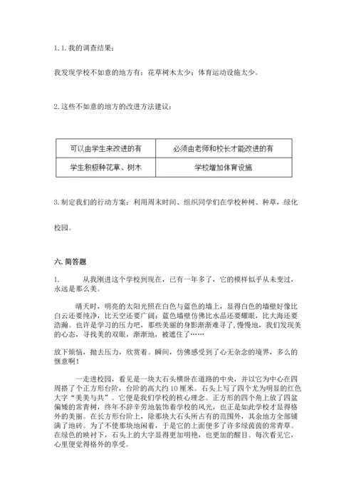 部编版三年级上册道德与法治期中测试卷含答案【综合卷】.docx