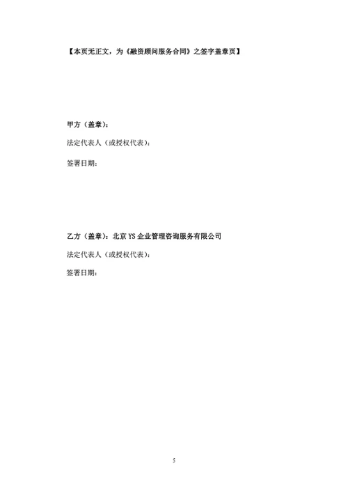 融资顾问服务合同