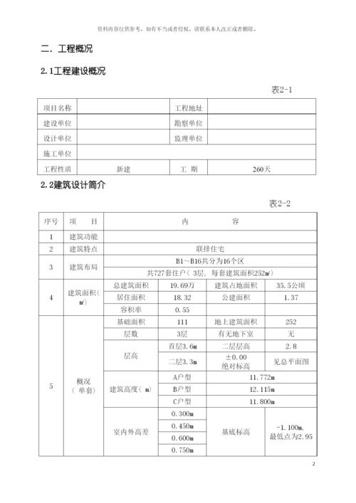 建筑工程屋面施工方案模板.docx