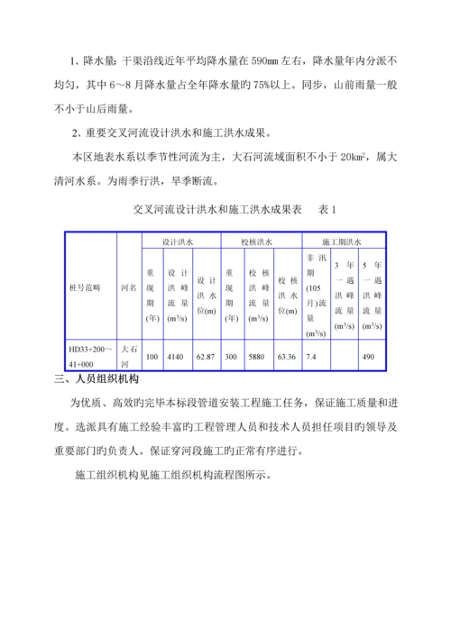 pccp管穿河综合施工组织设计.docx